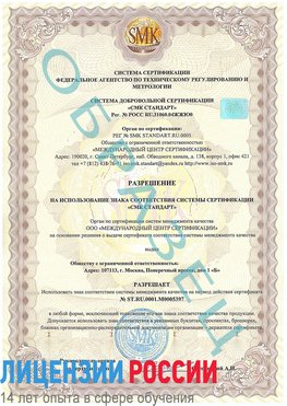Образец разрешение Канск Сертификат ISO/TS 16949
